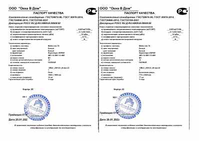 Предпросмотр: Паспорт качества