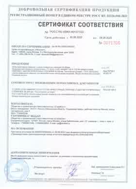 Предпросмотр: Сертификат соответствия № РОСС RU.SSK5.H01377/22