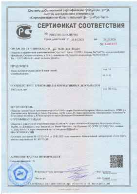 Предпросмотр: Сертификат соответствия № РОСС RU.ПБ44.Н15102