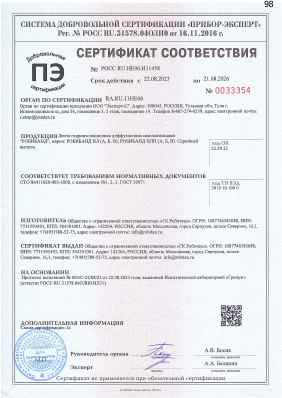 Предпросмотр: Сертификат соответствия № РОСС RU.НЕ06.Н11458