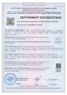 Предпросмотр: Сертификат соответствия № РОСС RU.32001.04ИБФ1.ОСП28.51056