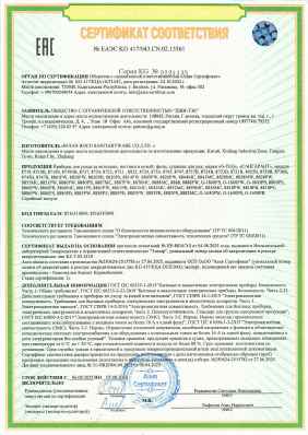 Предпросмотр: Сертификат соответствия № ЕАЭС KG 417/043.CN.02.13561