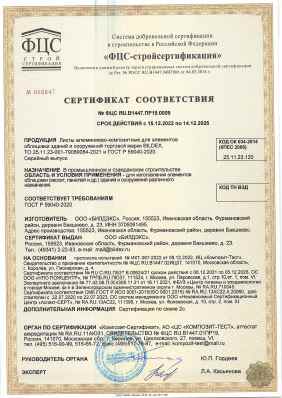 Предпросмотр: Сертификат соответствия № ФЦС RU.В1447.ПР19.0009