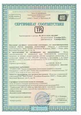 Предпросмотр: Сертификат соответствия № ВУ/112 02.01. 022 03957