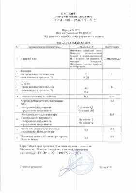 Предпросмотр: Паспорт качества
