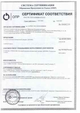 Предпросмотр: Сертификат соответствия № РОСС RU.32554.04ИИИ0.Н133/22