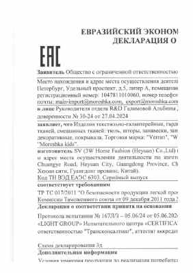 Предпросмотр: Декларация о соответствии № ЕАЭС N RU Д-CN.РА05.В.02883/24