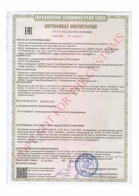 Предпросмотр: Сертификат соответствия № ЕАЭС RU C-RU.AT21.B.00144/24