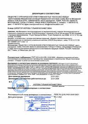 Предпросмотр: Декларация о соответствии № РОСС RU Д-RU.РА01.В.65126/21