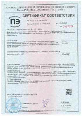 Предпросмотр: Сертификат соответствия № РОСС RU.НЕ06.Н03555