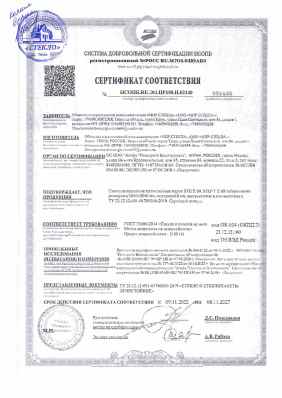 Предпросмотр: Сертификат соответствия № НСОПБ.RU.ЭО.ПР150.Н.02140
