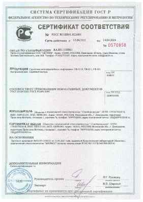 Предпросмотр: Сертификат соответствия № РОСС RU.НВ61.Н22685