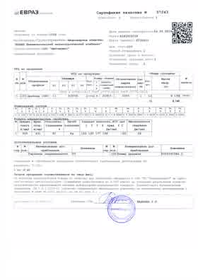 Предпросмотр: Сертификат качества № 57243