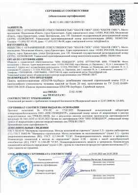Предпросмотр: Сертификат соответствия № RU C-RU.ПБ37.В.00991/23