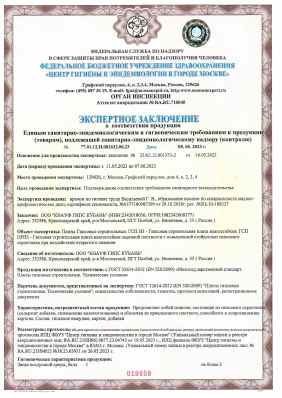 Предпросмотр: Экспертное заключение № 77.01.12.П.001632.06.23
