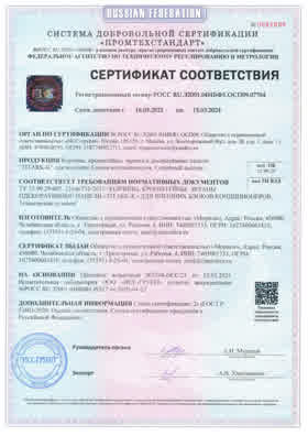 Предпросмотр: Сертификат соответствия № РОСС RU.32001.04ИБФ1.ОСП09.07784