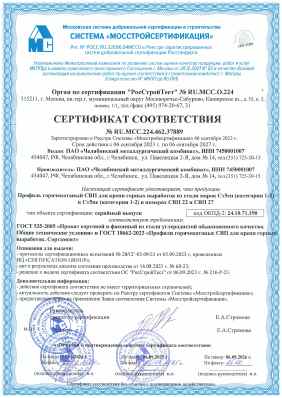 Предпросмотр: Сертификат соответствия № RU.MCC.224.462.37889