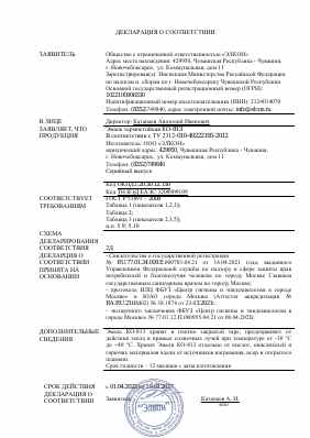 Предпросмотр: Декларация о соответствии № РОСС RU Д-RU.РА01.В.11323/22
