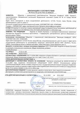 Предпросмотр: Декларация о соответствии № РОСС RU Д-RU.РА01.В.48365/24