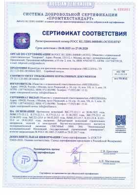 Предпросмотр: Сертификат соответствия № РОСС RU.32001.04ИБФ1.ОСП32.83747