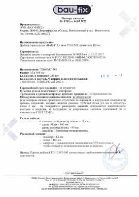 Предпросмотр: Паспорт качества № 0705