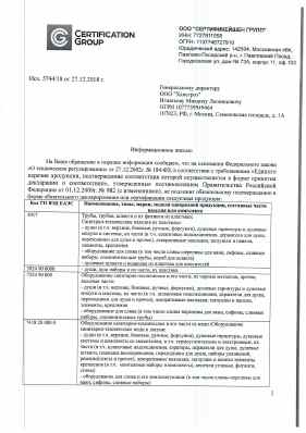 Предпросмотр: Информационное письмо № 5744/18