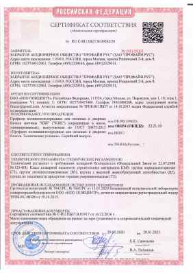 Предпросмотр: Сертификат соответствия № RU С-RU.ПБ37.В.00242/20