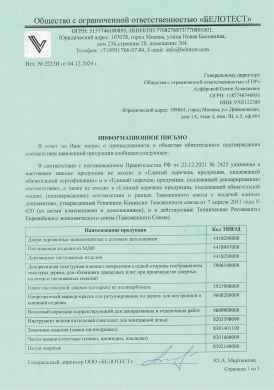 Предпросмотр: Информационное письмо № 2223И