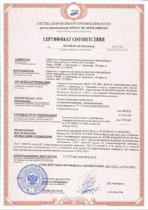 Предпросмотр: Сертификат соответствия № НСОПБ.RU.ПР.093.Н.00162