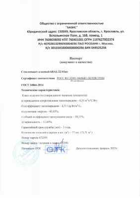 Предпросмотр: Паспорт качества № партия 472591