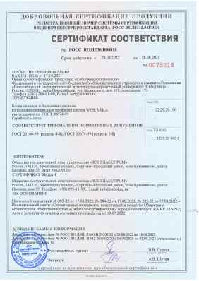 Предпросмотр: Сертификат соответствия № РОСС RU.НЕ36.Н00018