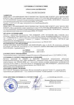 Предпросмотр: Сертификат соответствия № RU С-RU.ПБ37.В.01569/26