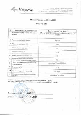 Предпросмотр: Паспорт качества № 696/2022