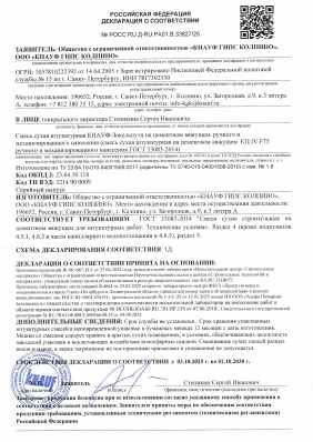 Предпросмотр: Декларация о соответствии № РОСС RU Д-RU.РА01.В.33827/25