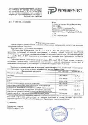 Предпросмотр: Информационное письмо № ОТК/562