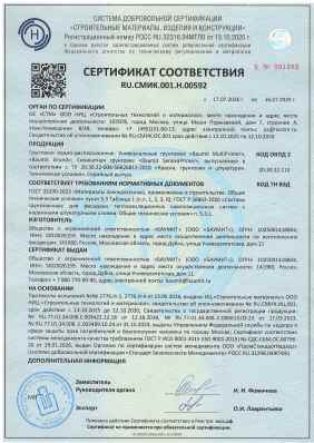 Предпросмотр: Сертификат соответствия № RU.СМИК.001.Н.00592