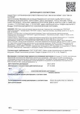 Предпросмотр: Декларация о соответствии № РОСС RU Д-RU.РА01.В.15634/18
