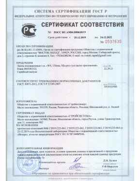 Предпросмотр: Сертификат соответствия № РОСС RU.АМ04.Н00620/19