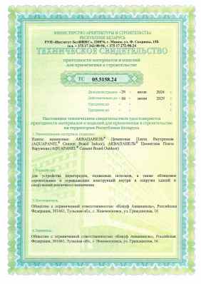 Предпросмотр: Техническое свидетельство № ТС 05.5158.24