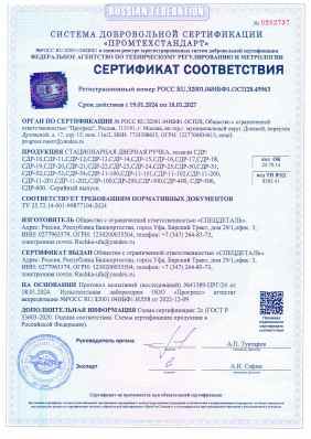 Предпросмотр: Сертификат соответствия № РОСС RU.З2001.04ИБФ1.ОСП28.45963