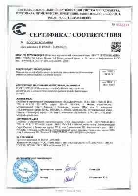 Предпросмотр: Сертификат соответствия № РОСС RU.0С37.002389