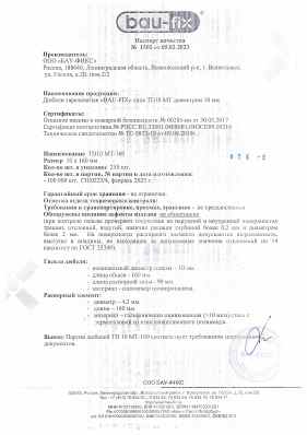 Предпросмотр: Паспорт качества № 1502