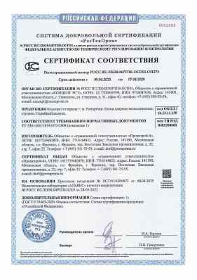 Предпросмотр: Сертификат соответствия № РОСС RU.32638.04РТП0.ОСП01.С01273