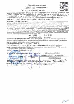 Предпросмотр: Декларация о соответствии № РОСС RU Д-RU.РА01.В.44781/25