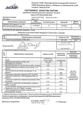 Предпросмотр: Сертификат качества