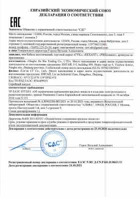 Предпросмотр: Декларация о соответствии № ЕАЭС N RU Д-CN.РА01.В.96621/21