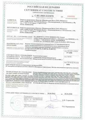 Предпросмотр: Сертификат соответствия № С-RU.ПБ01.В.03078