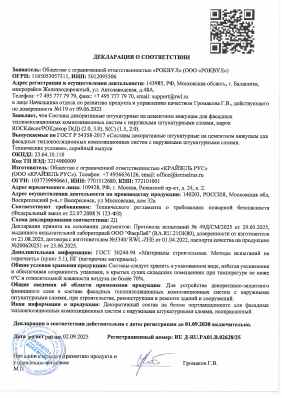 Предпросмотр: Декларация о соответствии № RU Д-RU.РА01.В.02628/25