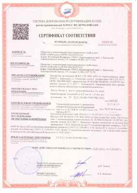 Предпросмотр: Сертификат соответствия № НСОПБ.RU.ЭО.ПР.093.Н.00196