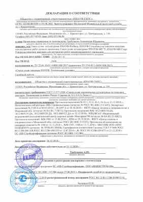Предпросмотр: Декларация о соответствии № РОСС RU Д-RU.СЛ84.В.00012/18